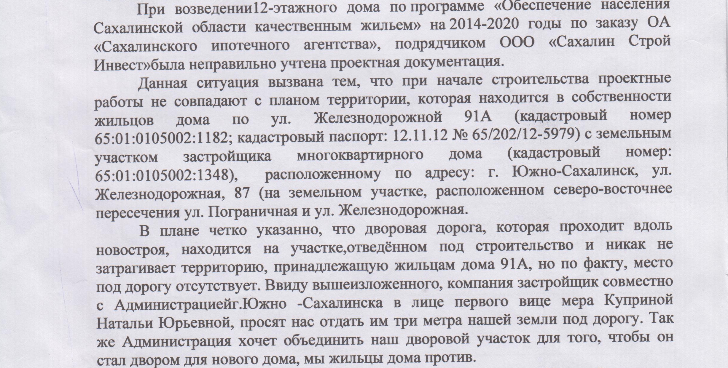 В Южно-Сахалинске может быть создан прецедент внесудебного изъятия частной  собственности | КПРФ Сахалин