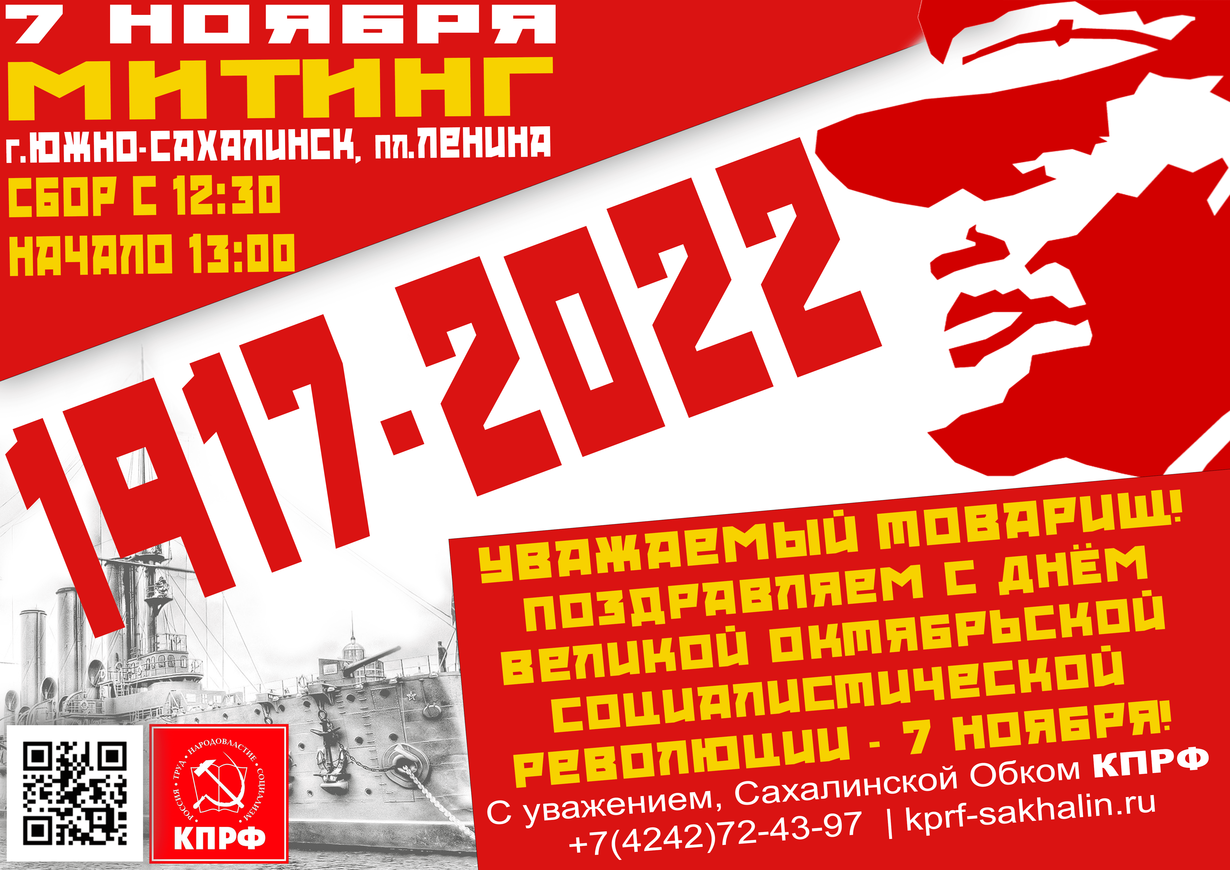 День Великой Октябрьской социалистической революции
