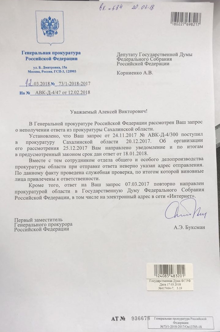 Ответ на запрос прокурора образец